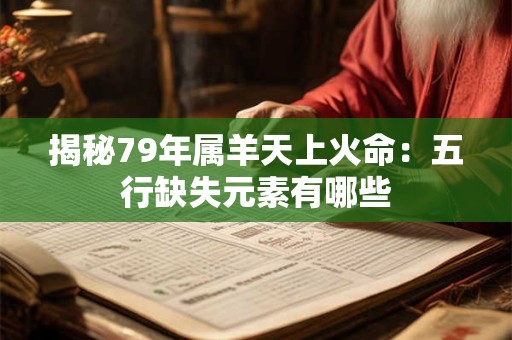 揭秘74年虎年出生者命运，性格真的决定成败吗