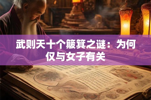 武曲星左右男性命运 成功机遇会因此受限吗