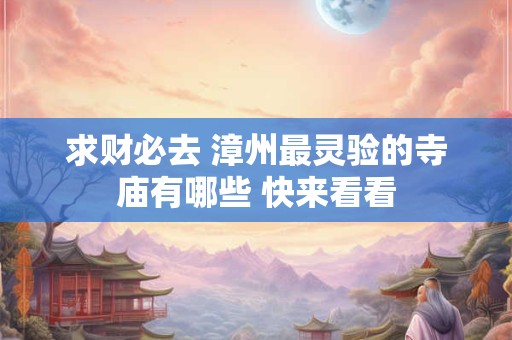 求财得巽为风卦是机是险 巽卦财运需注意什么