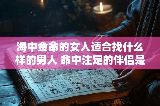 海中金命的牛女，事业能成功吗