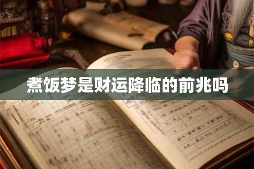 煦字为何适合男孩命名 寓意温暖与光明