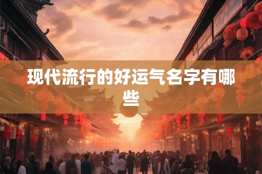 理财选财源广进还是财运亨通 关键区别在哪