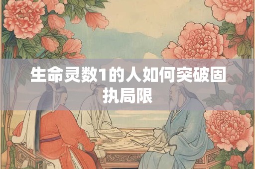 生命灵数3的人2025年如何提升运势 哪些月份是关键