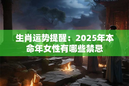 生肖运势揭秘:2025年谁将升官又发财 生肖运势揭秘:2025年谁将升官又发财