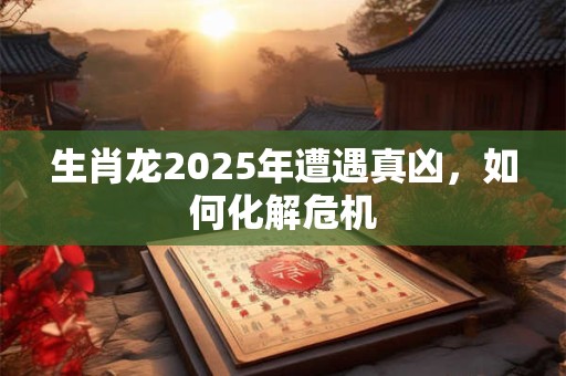 生肖龙76年生的女性，婚姻注定坎坷还是幸福