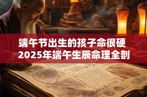 第91签警示破财风险 百签解签中的危机预兆解析