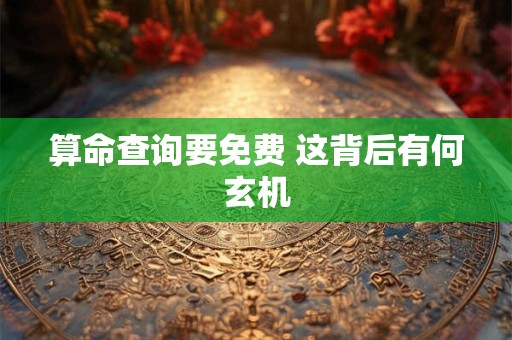 算命的说仙缘重是什么含义