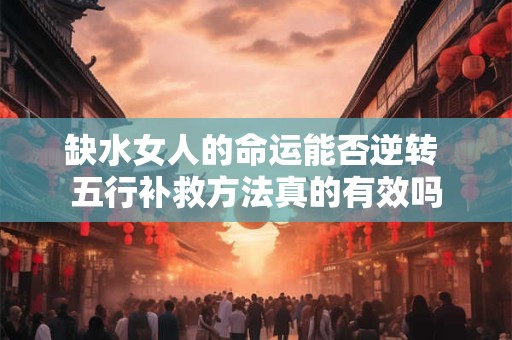 缺乏斗志的男人是否注定命运坎坷