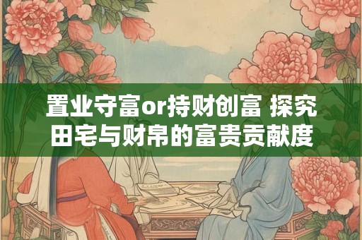 羊与虎在一起真的有财运 来看看生肖配对秘密
