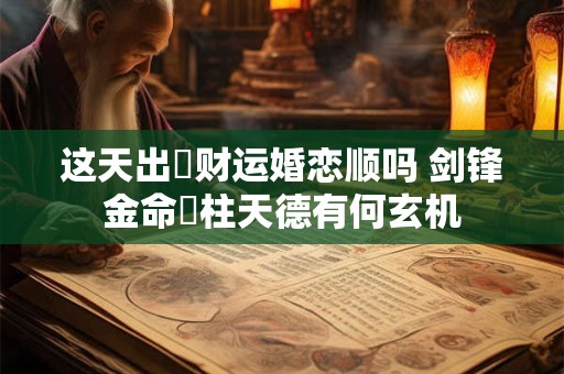 这天出生的人命运好坏 生日解析告诉你