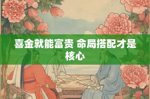 明年属虎财运走向 2025年如何把握发财机会