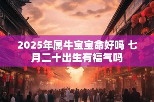 2025年属马人的婚姻走向如何 能否遇见真爱
