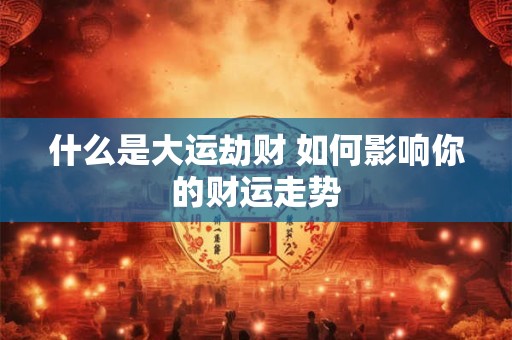 五行火命专属指南：大门选色有讲究，红、黄、绿哪个更吉利