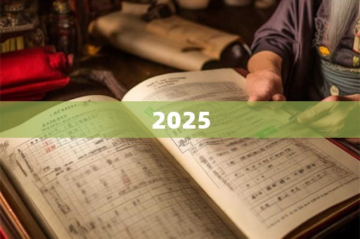 2025