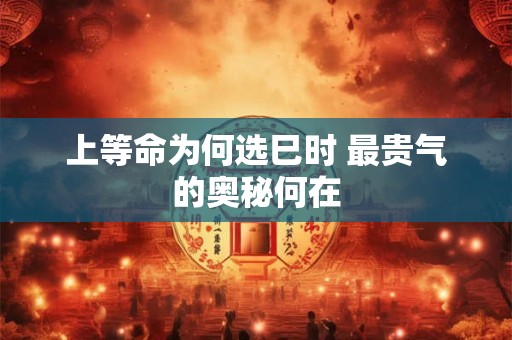 详细阅读:属蛇人2025年偏财运气好不好 如何提升 属蛇人2025年偏财运气好不好 如何提升