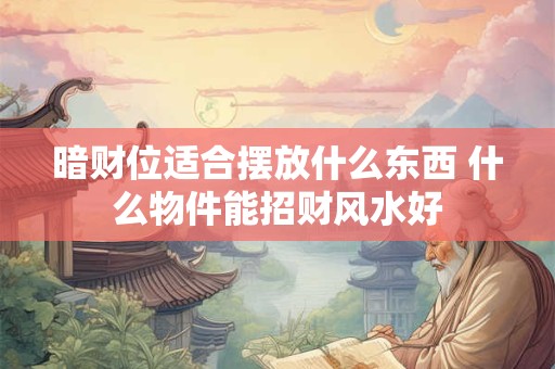 为何传言1988属龙命苦 专家揭秘背后命理逻辑