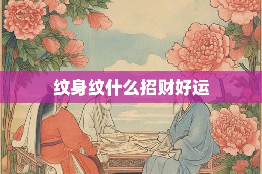 做生意门面风水如何布局才能旺财
