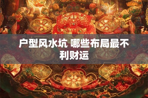 你的后背痣代表什么 精准图解命运指引