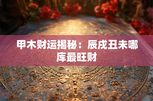 属鼠的人出生日期决定命运 这几个日子财运爆棚