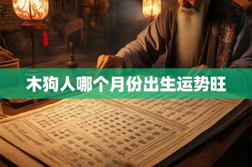 想知道发财前的10个身体预兆 快来对照看看