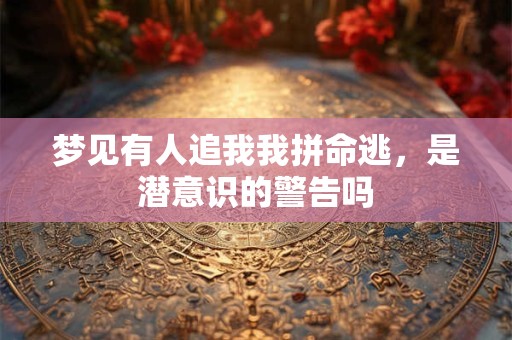 这些风水格局会让钱财流失 如何调整家居布局转财运