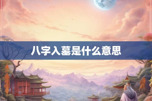 八字偏财运旺财源广进