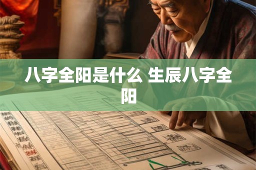 八字不合能否入公职