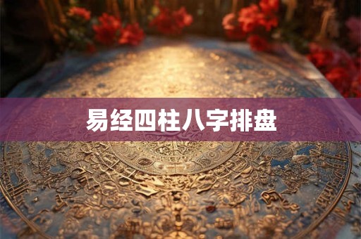 影响气运的家居风水