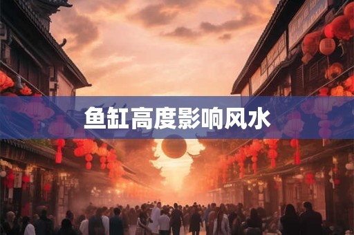 风水画挂在办公室哪里 办公室大门风水最佳尺寸