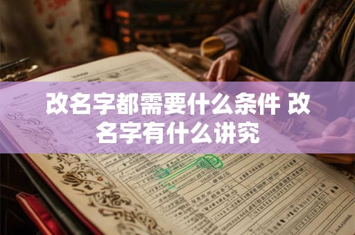 床下放什么对风水好