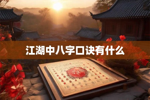 怎么看懂生辰八字