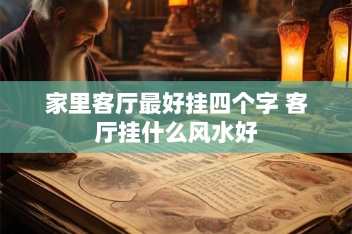 针在风水中起什么作用 针线在风水上代表什么