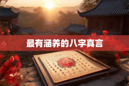 男女八字相合程度不高