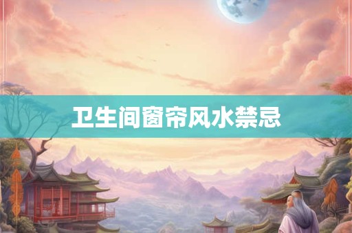 本命年破财消灾是真的吗？破财应该怎么解决？