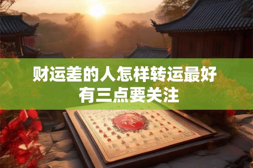 最全的八字基础入门知识，初学者看过来