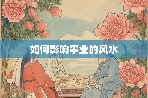 摇鞭赋最高风水秘密