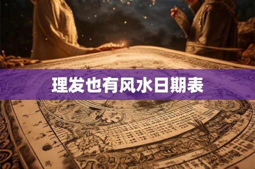蓬莱松放哪里风水好