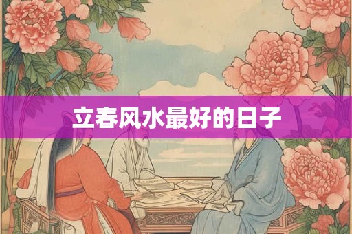 风水 九天玄女 风水九天玄女详解