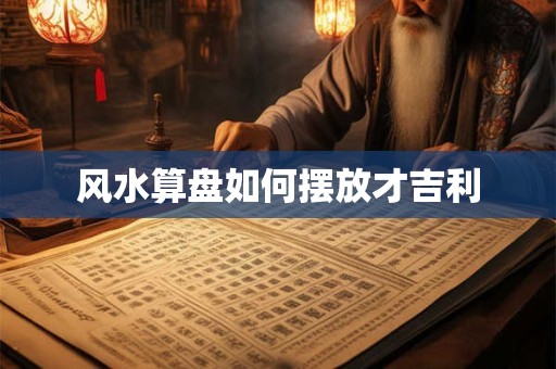 怎么从风水上提升爱情运 有何说法