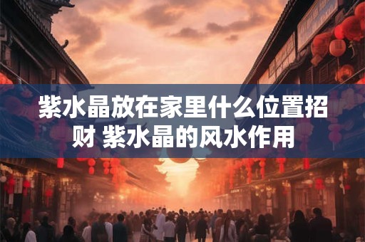 真太阳时算八字荒谬