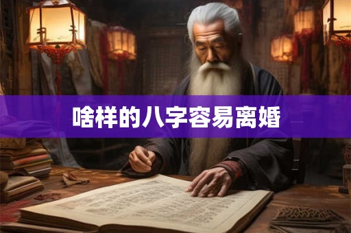 八字形的龙怎么画 八字形图形