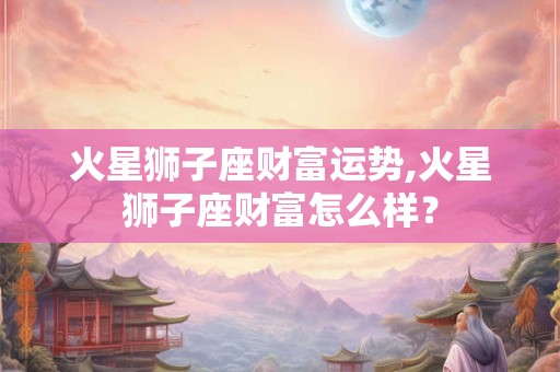 老板办公室风水有哪些禁忌