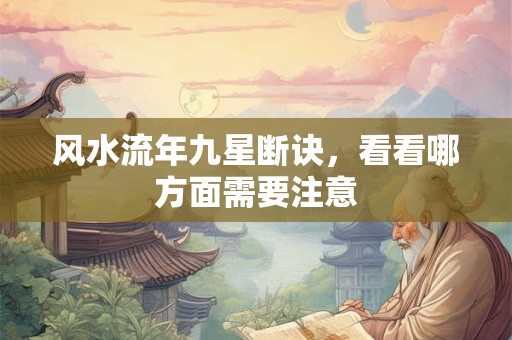 阳台风水如何摆件