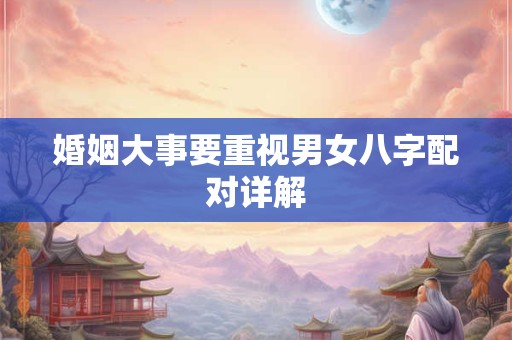 如何用八字看财运强弱