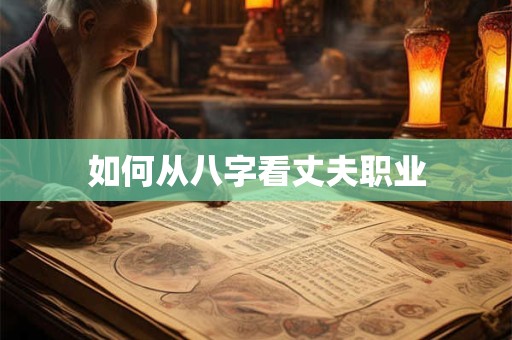 大富大贵八字丙寅日柱 大富大贵的八字有何特点