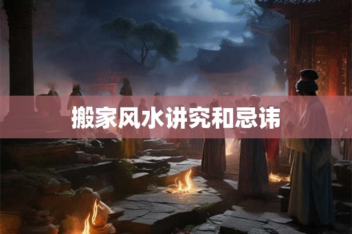 双星伴月星象 双星伴月的风水含义