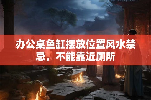 详细阅读:鞋子不能朝哪个方向摆 卧室放鞋子风水禁忌 鞋子不能朝哪个方向摆 卧室放鞋子风水禁忌