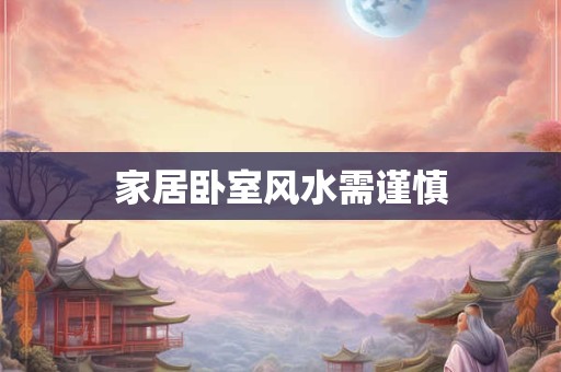 风水罗盘、中国风水罗盘、罗盘的使用方法和图解
