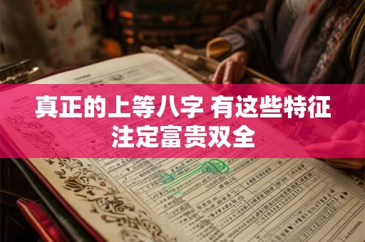 勾煞在八字中代表什么