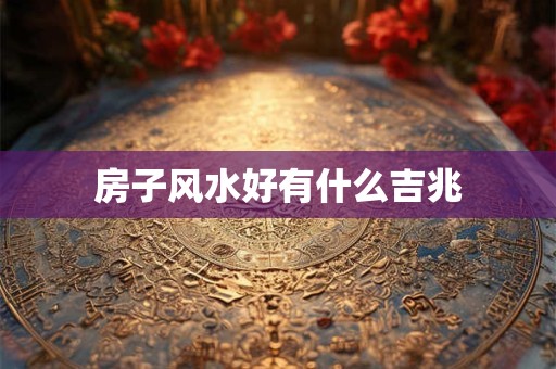 老公风水犯桃花怎么办  克桃花位可化解